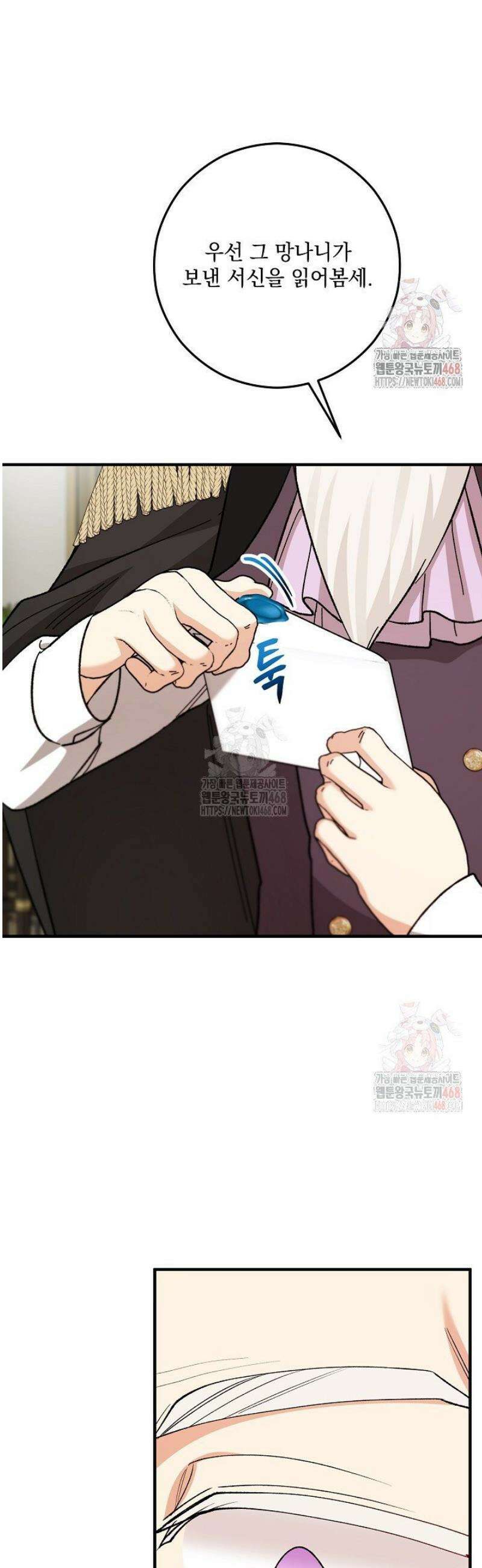 떠난 악녀를 찾지 마세요 116화 10