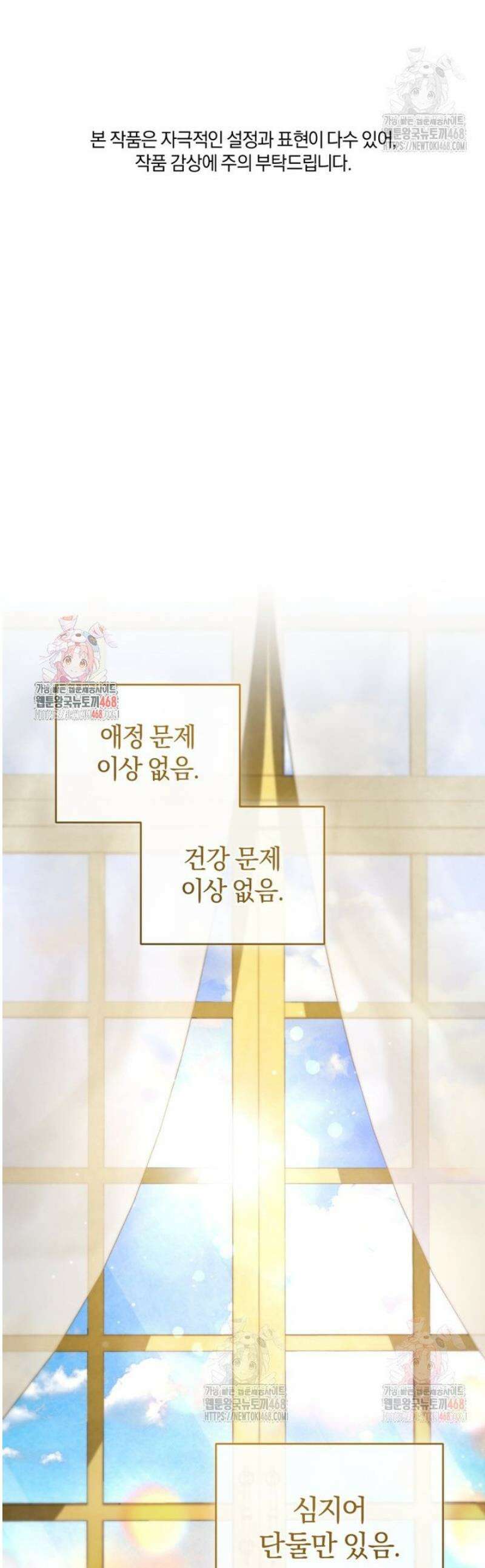 리셋팅 레이디 94화 1