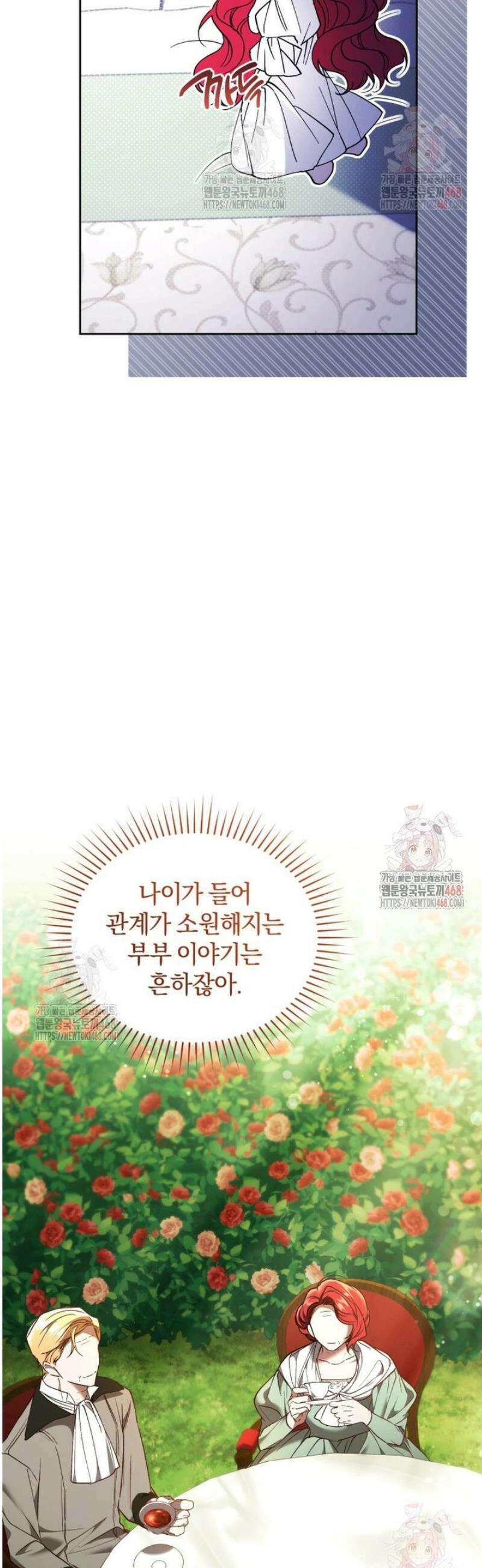 리셋팅 레이디 94화 4