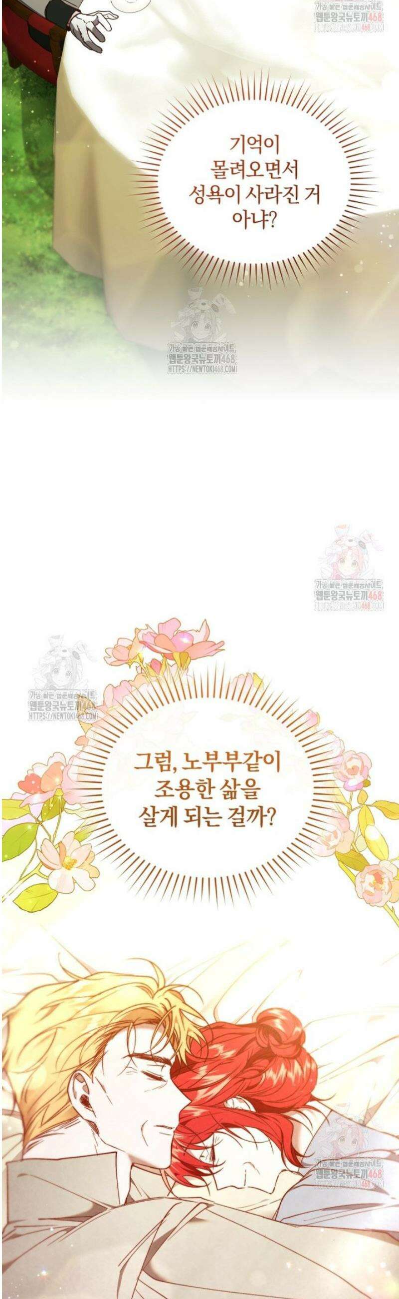 리셋팅 레이디 94화 5