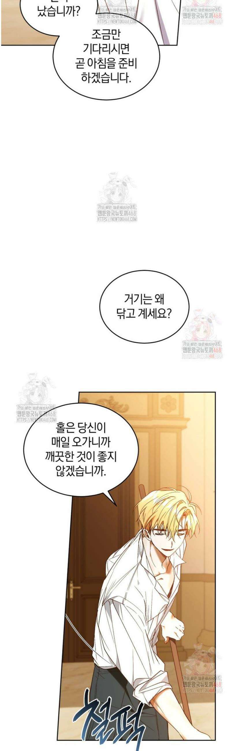 리셋팅 레이디 94화 9