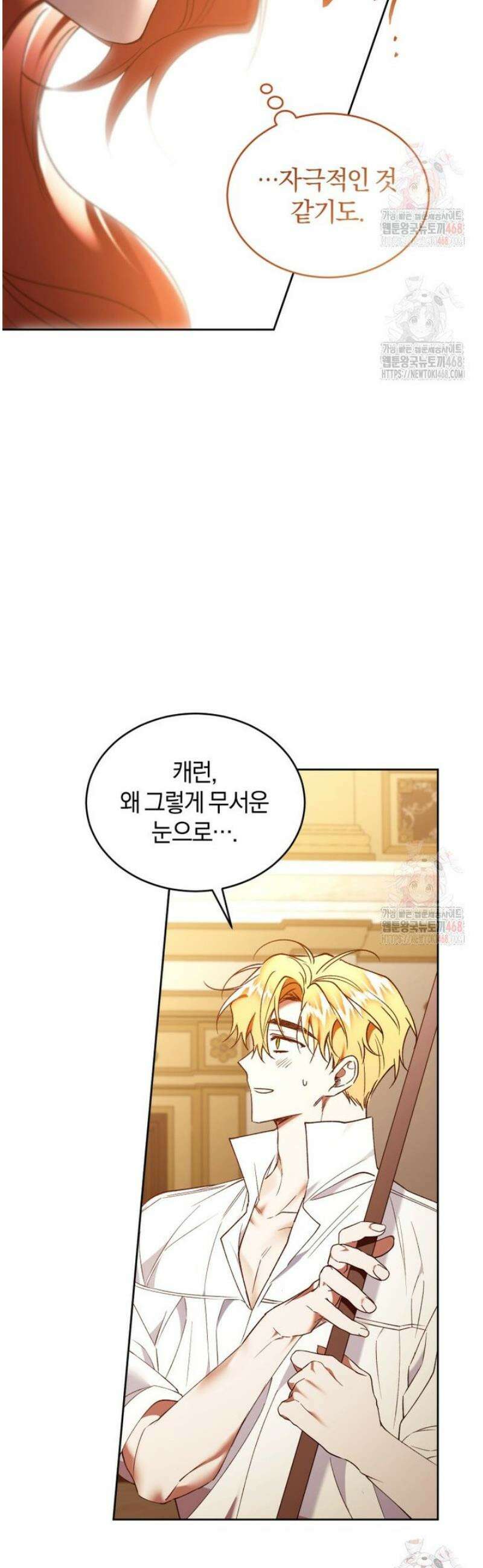 리셋팅 레이디 94화 16