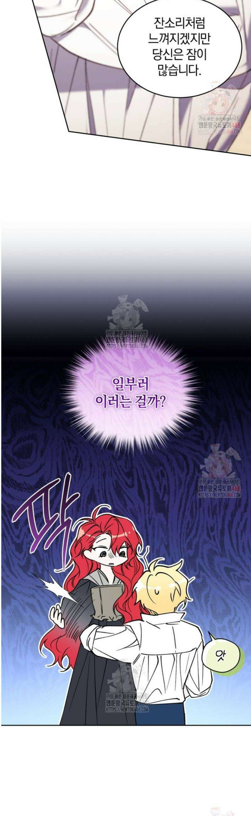 리셋팅 레이디 94화 20