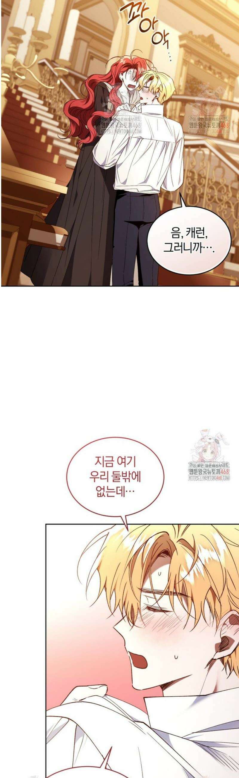 리셋팅 레이디 94화 24