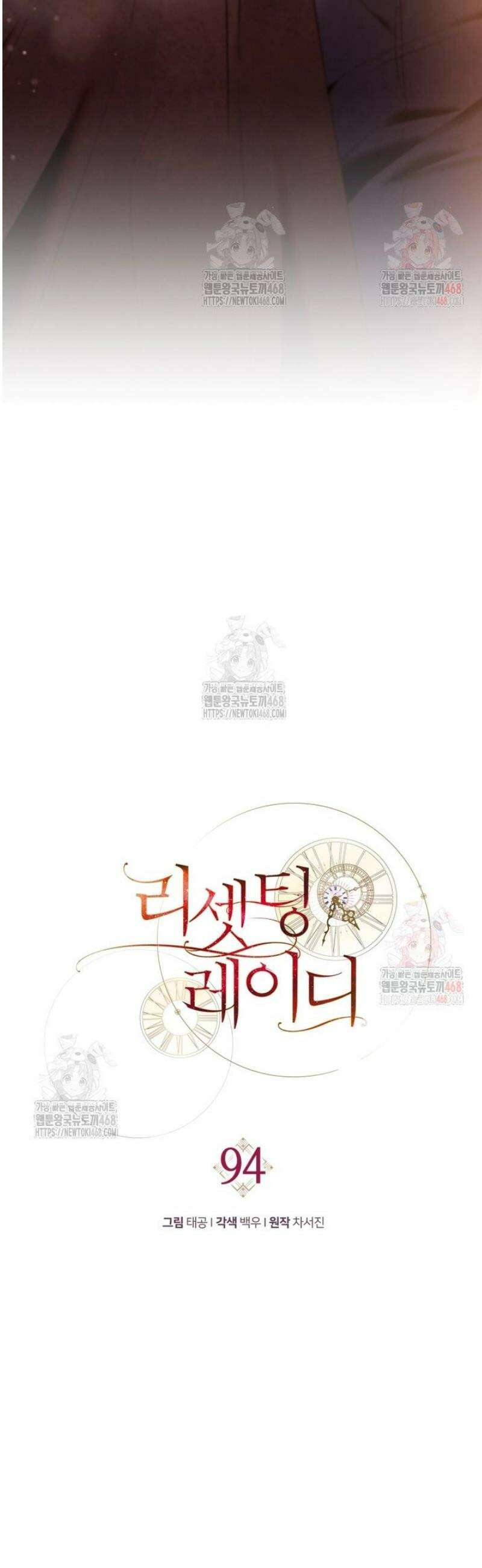 리셋팅 레이디 94화 36