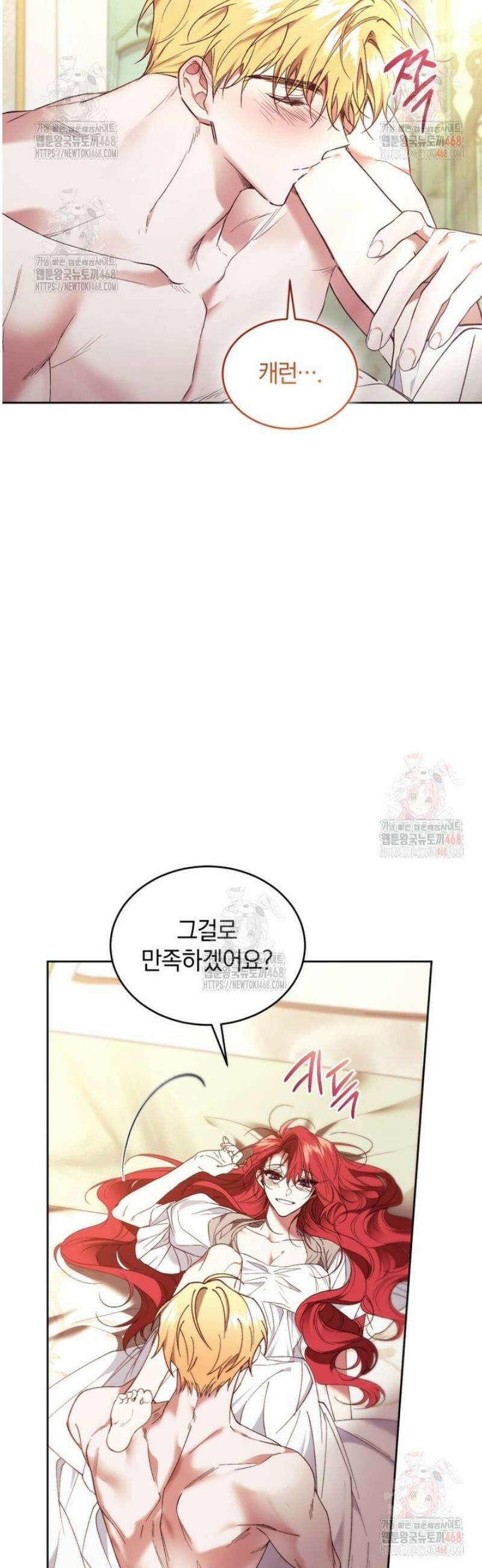 리셋팅 레이디 94화 45