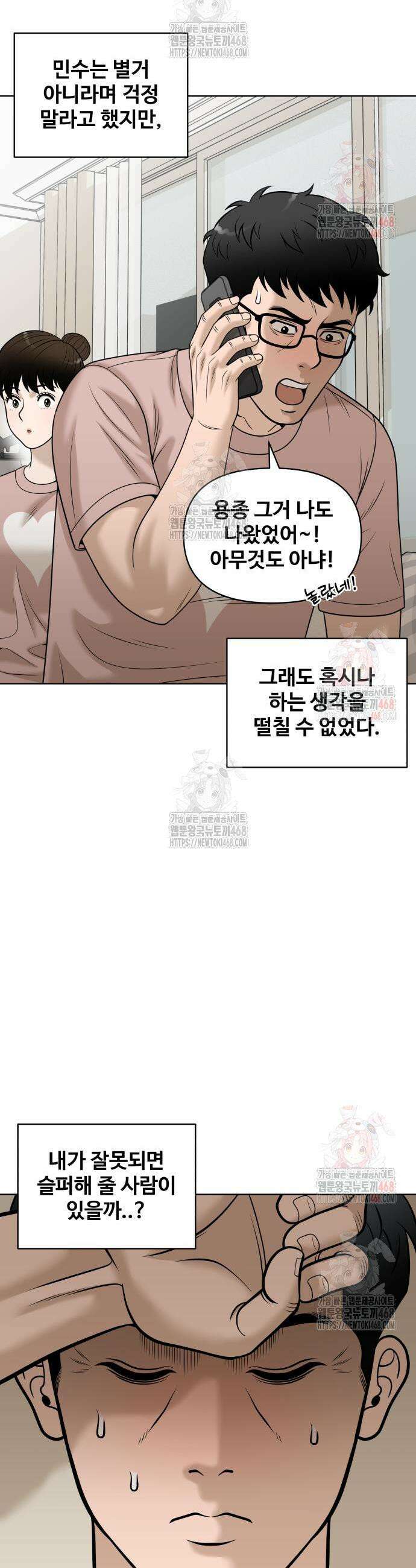 마흔 즈음에 20화 3