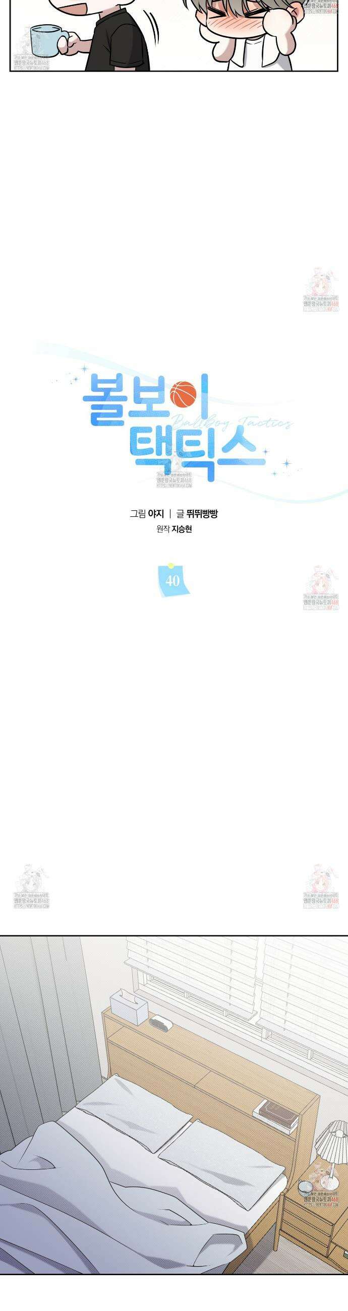볼보이 택틱스 40화 6