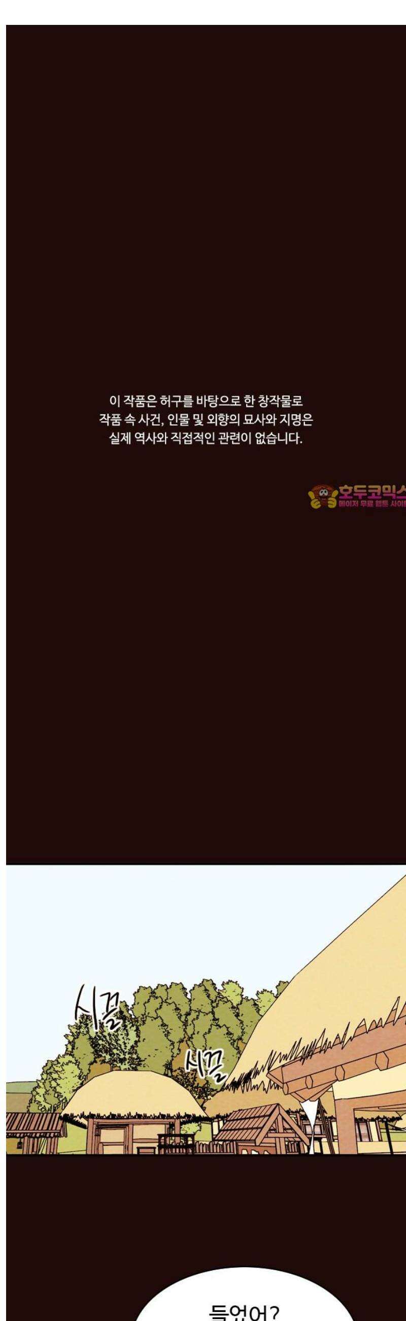 유월의 소한 148화 1