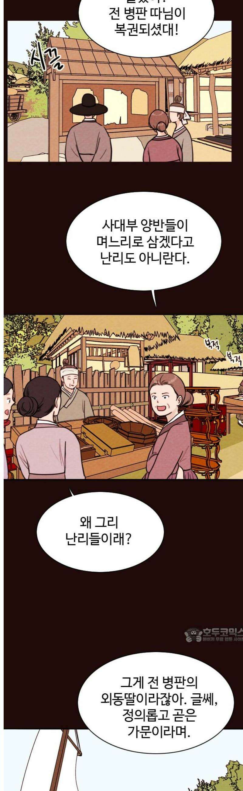 유월의 소한 148화 2