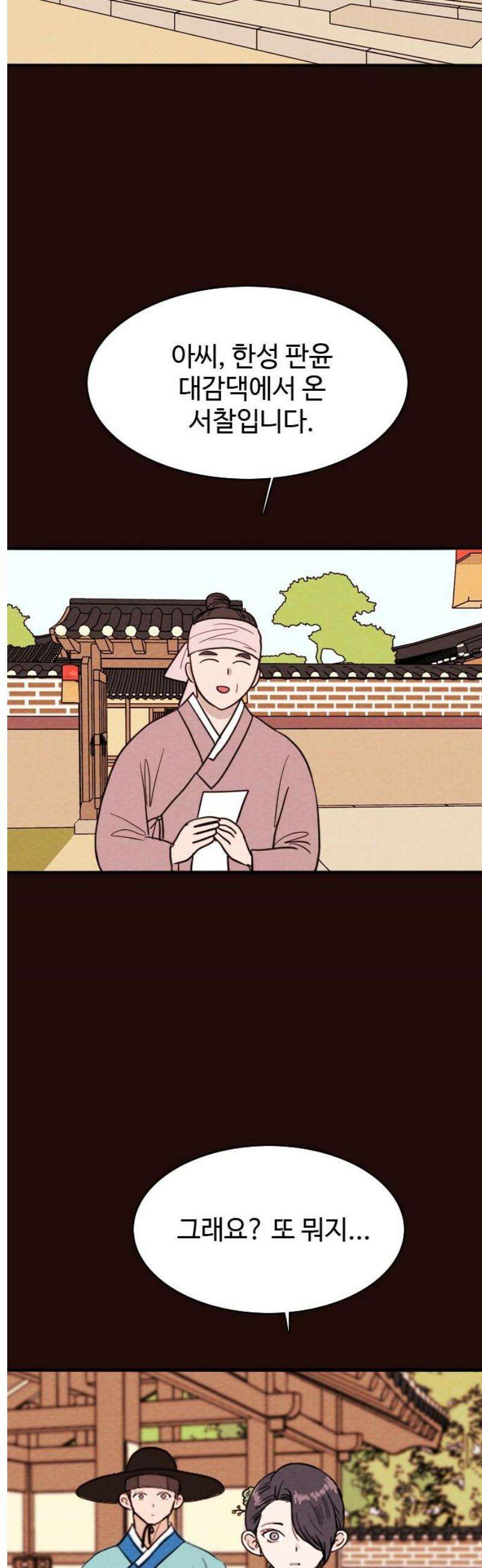 유월의 소한 148화 5