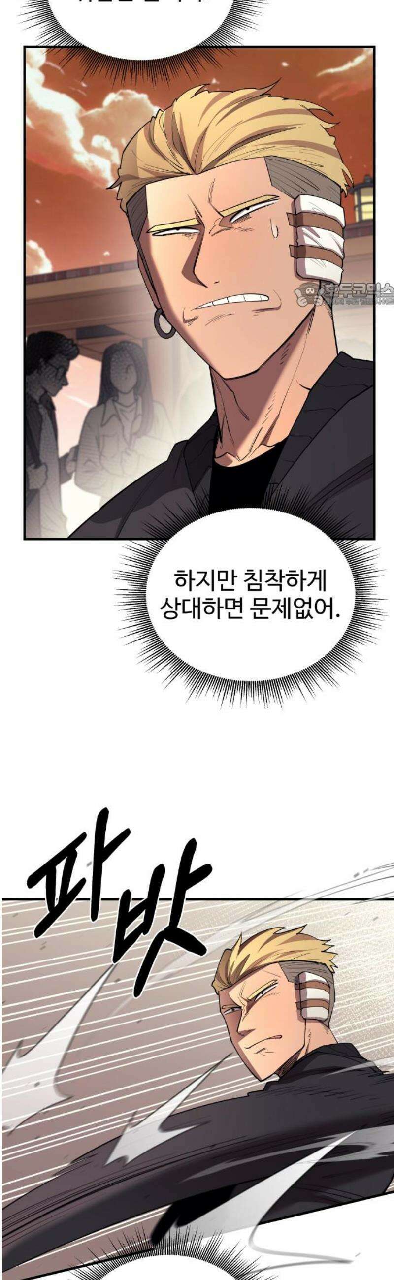 지구대장님의 학교생활 19화 9