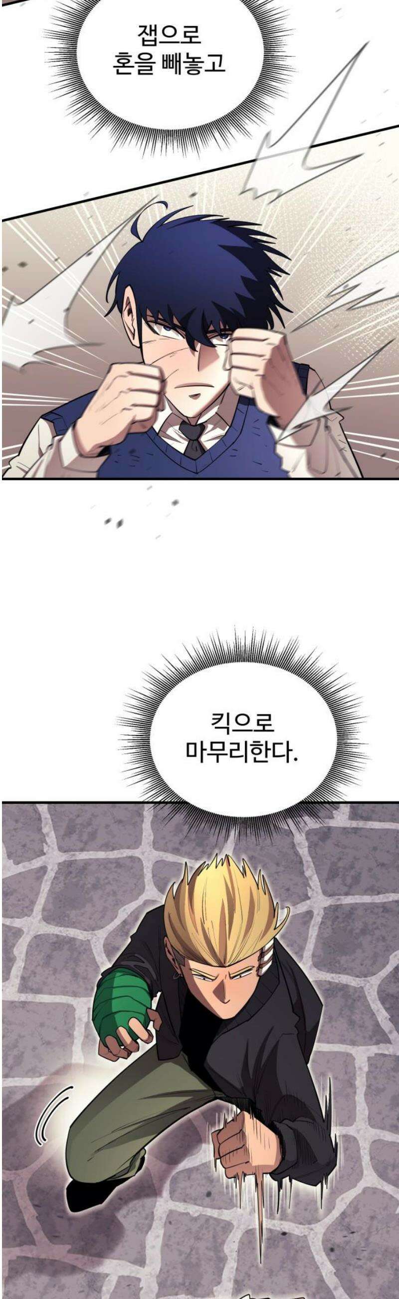 지구대장님의 학교생활 19화 10