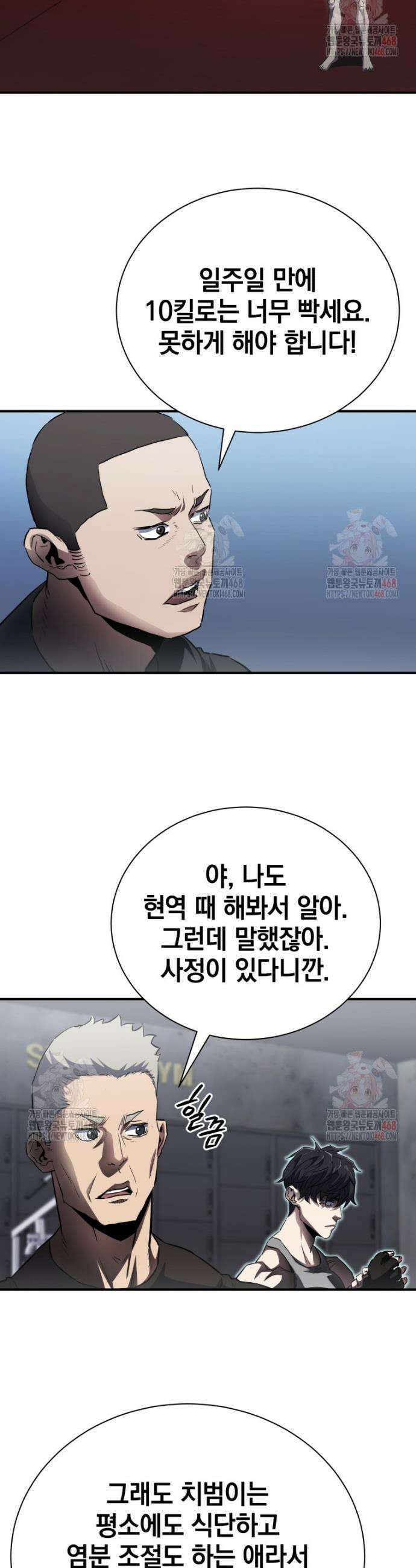 옥타곤의 빌런 4화 2