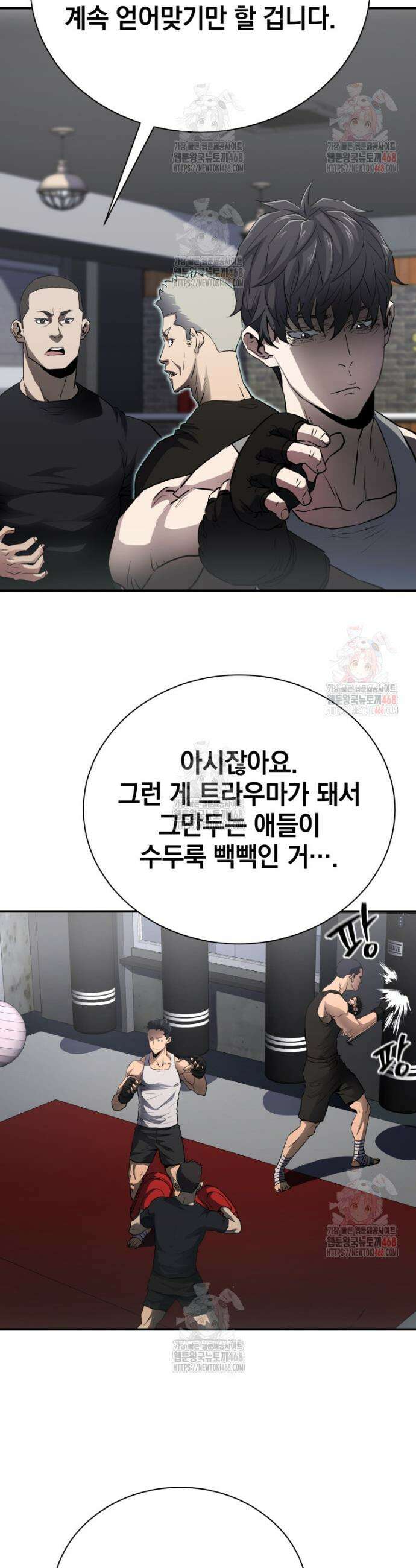 옥타곤의 빌런 4화 4