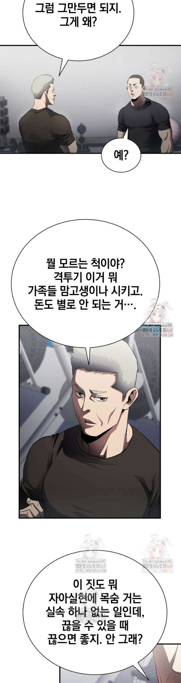 옥타곤의 빌런 4화 5