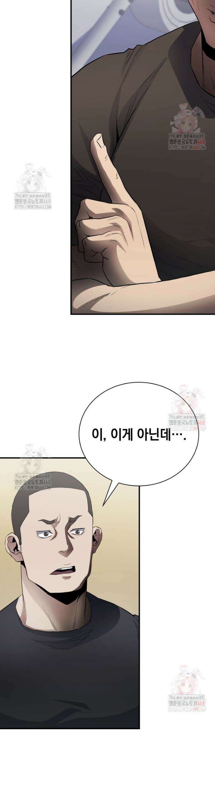 옥타곤의 빌런 4화 6