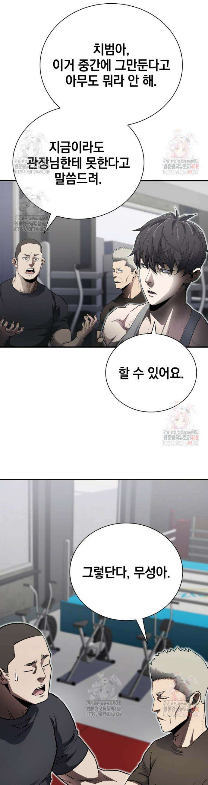옥타곤의 빌런 4화 7