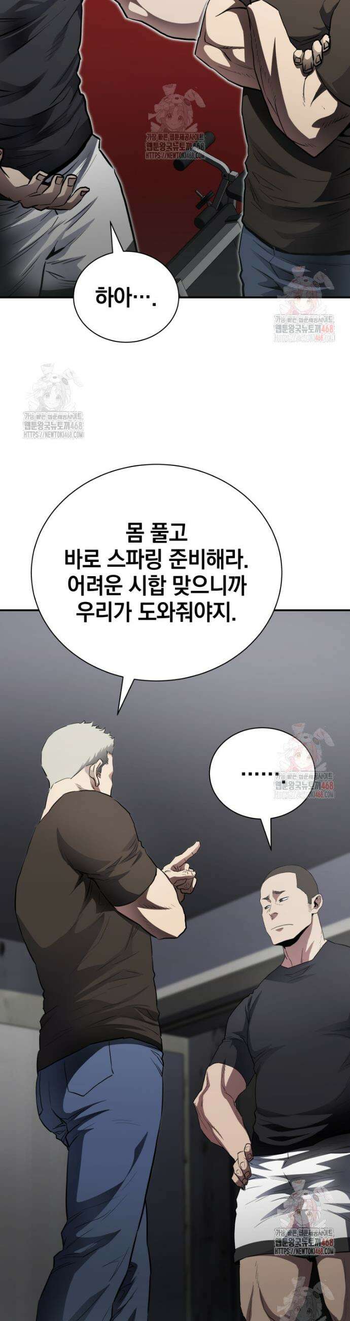 옥타곤의 빌런 4화 8