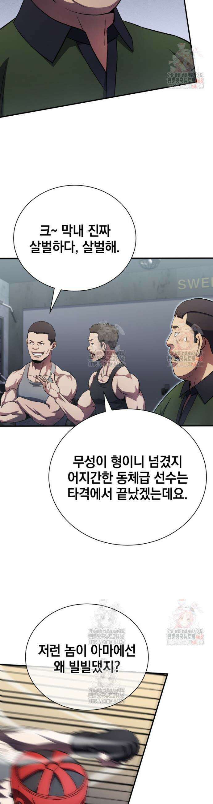 옥타곤의 빌런 11화 4