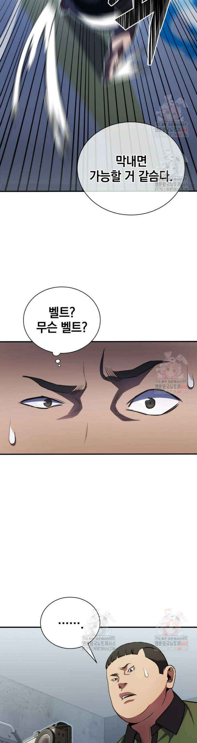 옥타곤의 빌런 11화 6