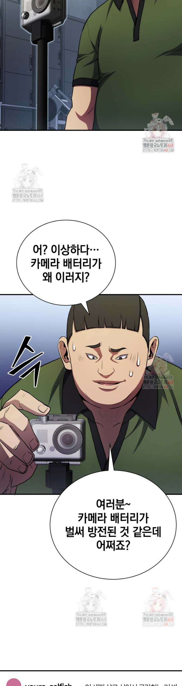 옥타곤의 빌런 11화 7