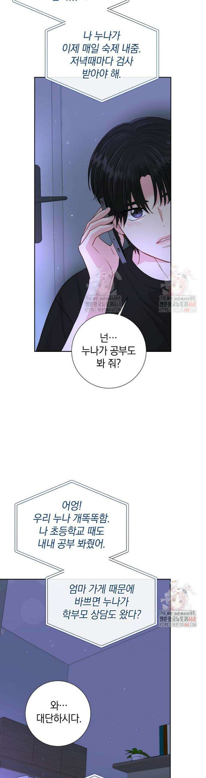 네가 온 여름 7화 18