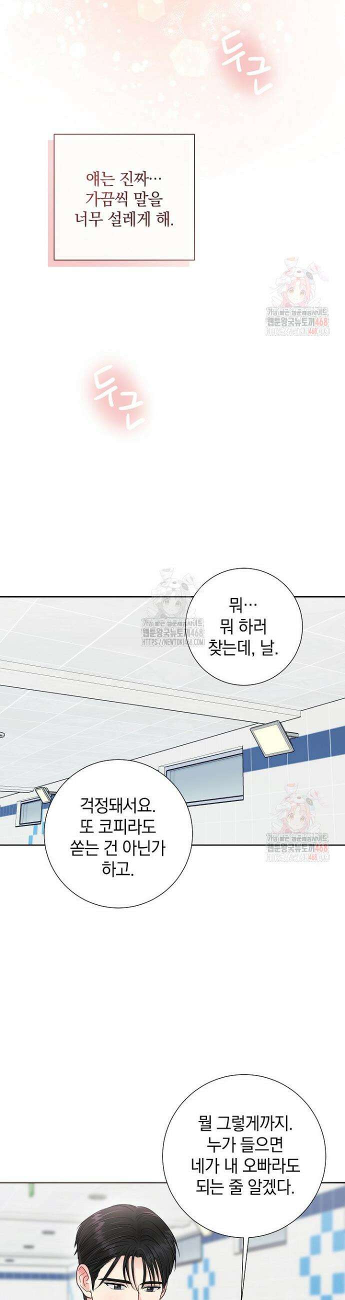 네가 온 여름 12화 23
