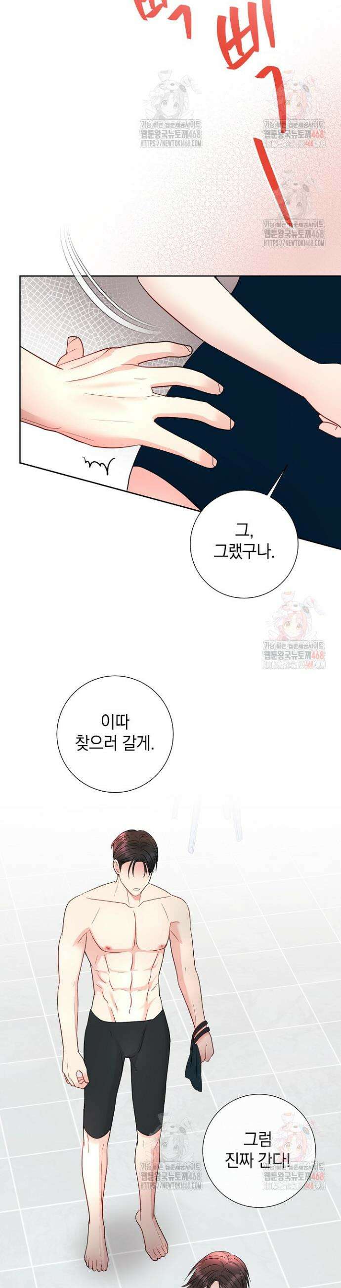 네가 온 여름 12화 28