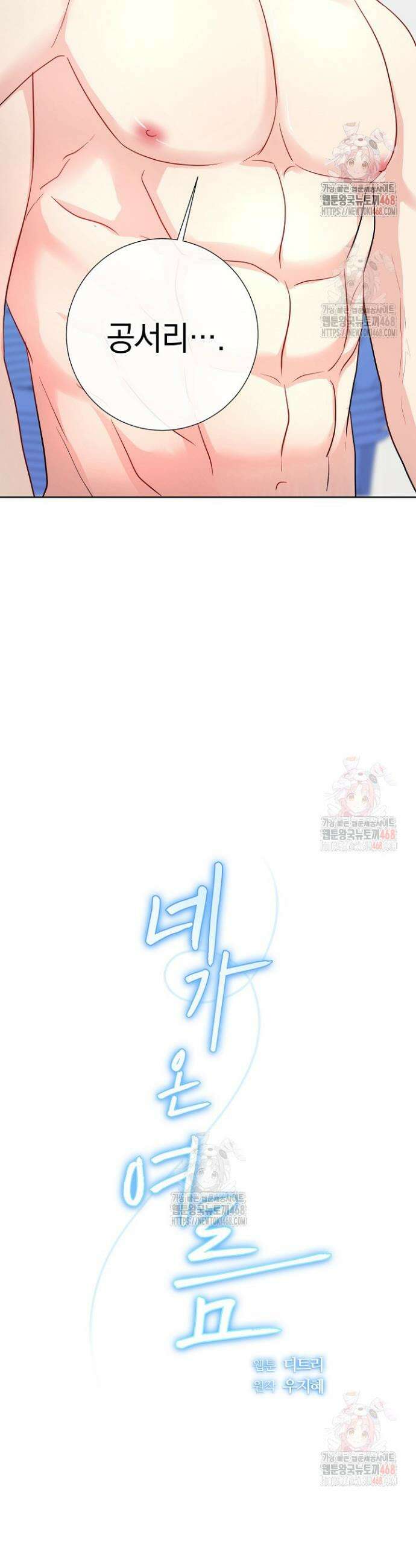 네가 온 여름 12화 30