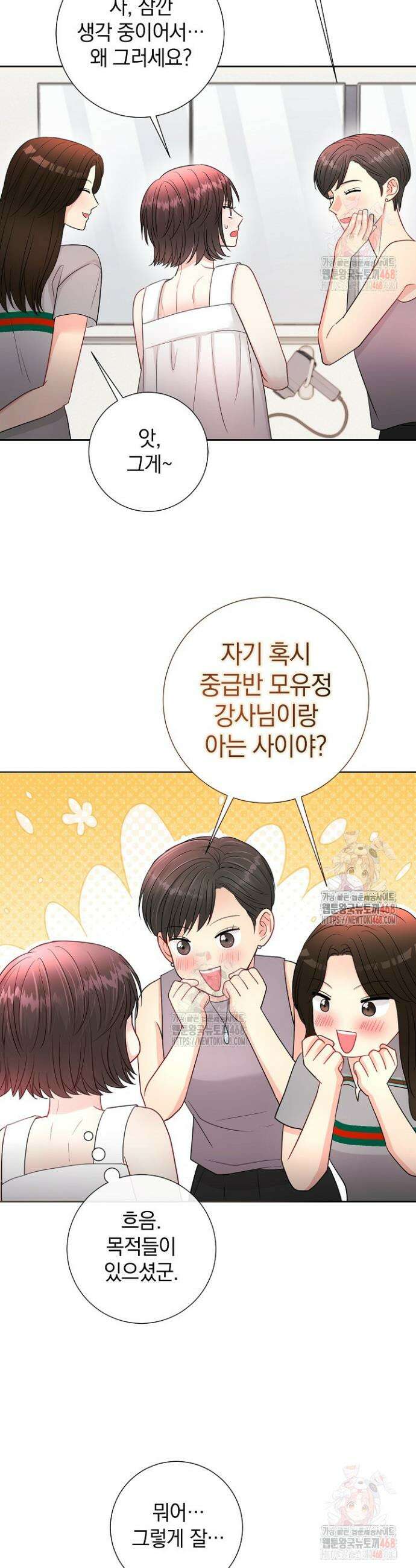 네가 온 여름 12화 34