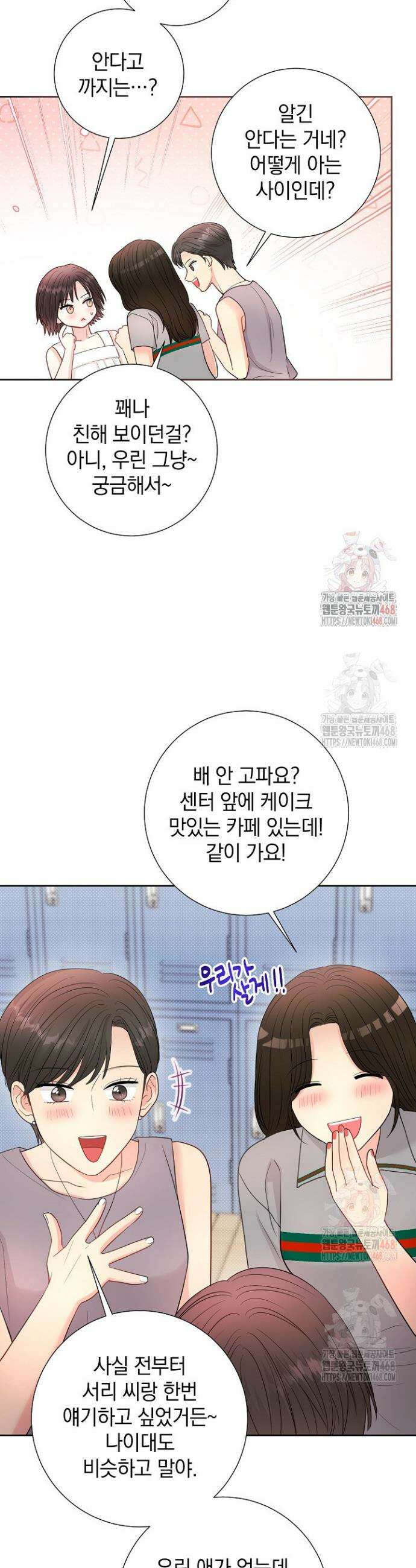 네가 온 여름 12화 35