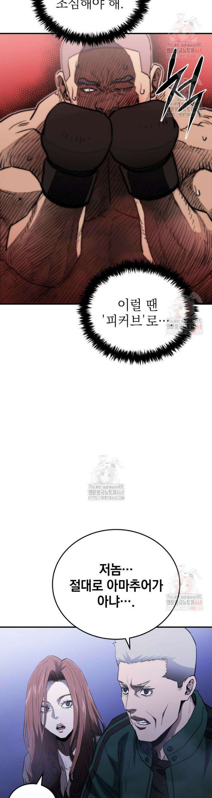 옥타곤의 빌런 25화 3