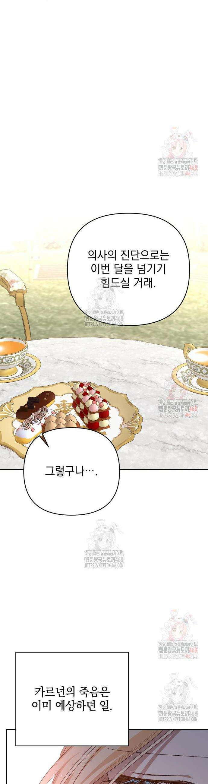폭군님은 착하게 살고 싶어 117화 8
