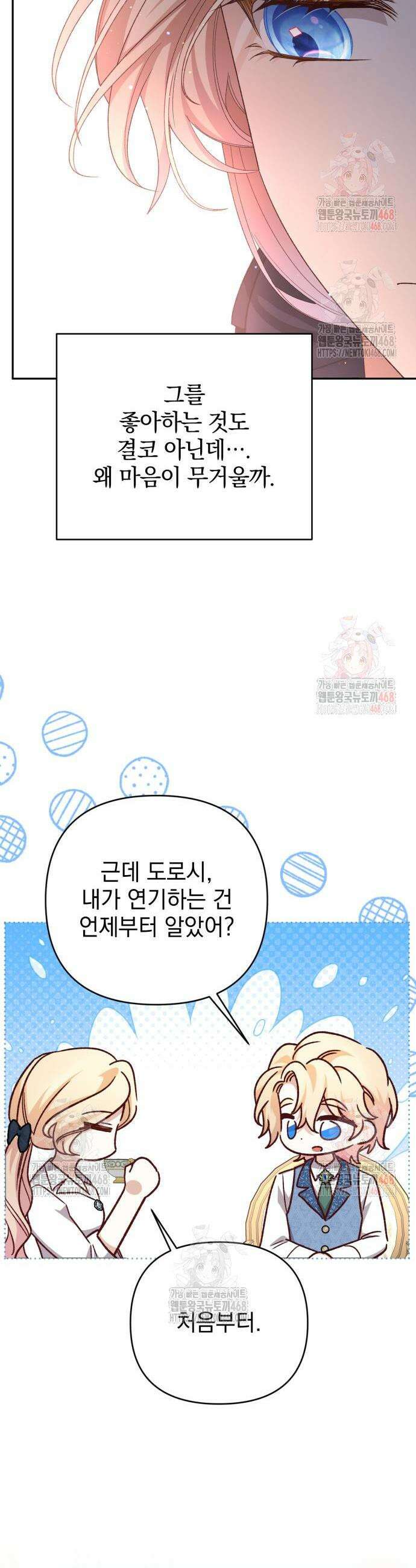 폭군님은 착하게 살고 싶어 117화 9