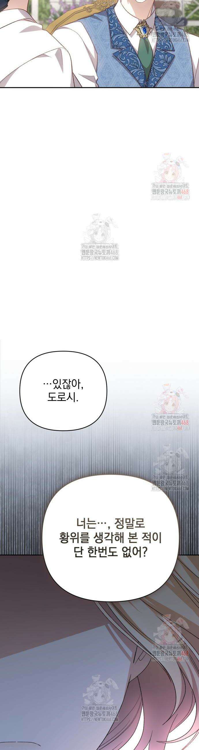 폭군님은 착하게 살고 싶어 117화 11