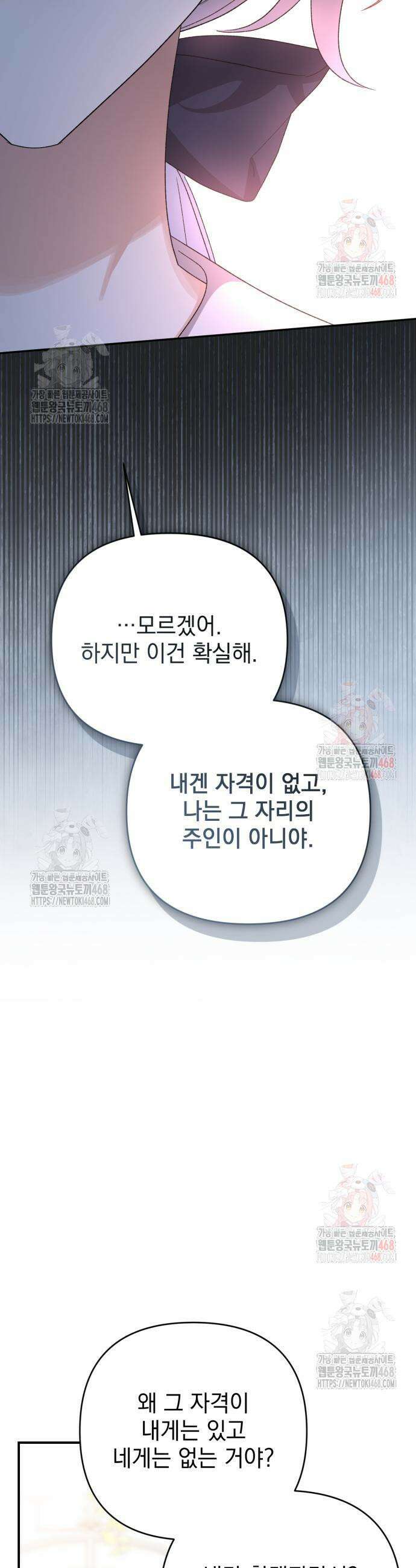 폭군님은 착하게 살고 싶어 117화 12