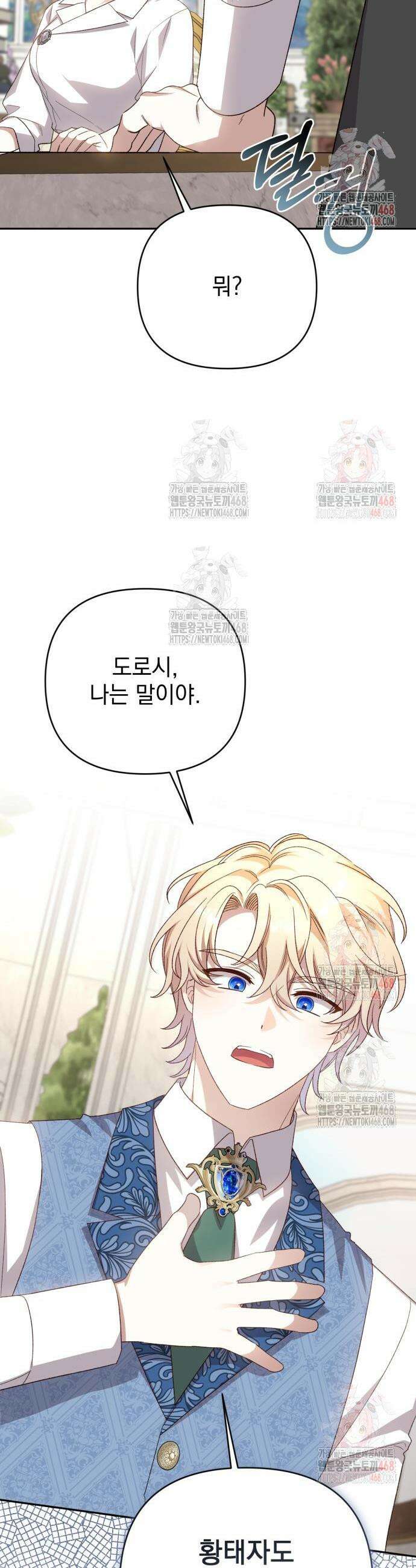 폭군님은 착하게 살고 싶어 117화 15