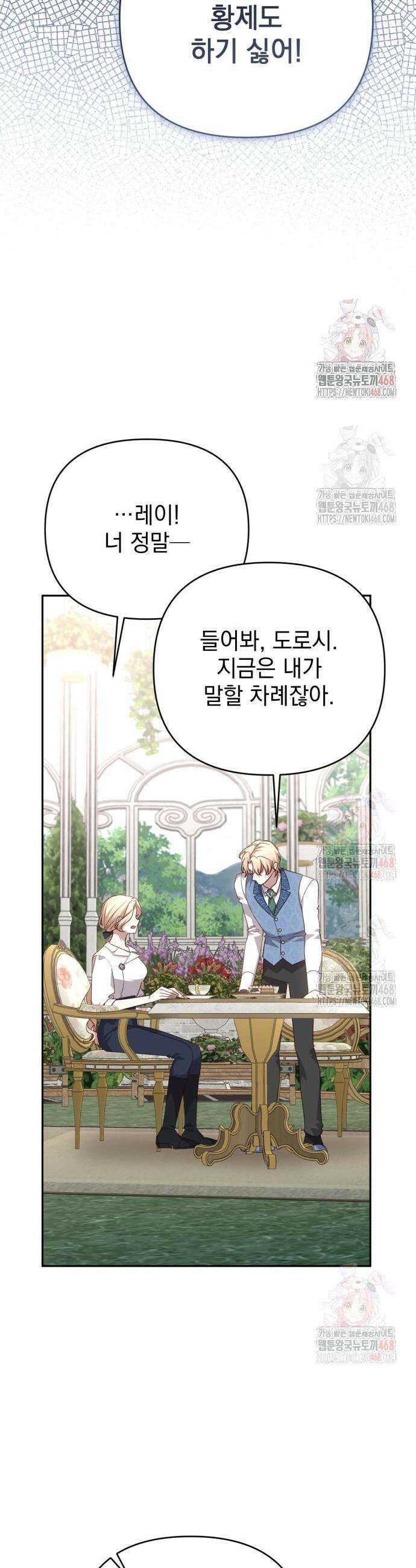 폭군님은 착하게 살고 싶어 117화 16