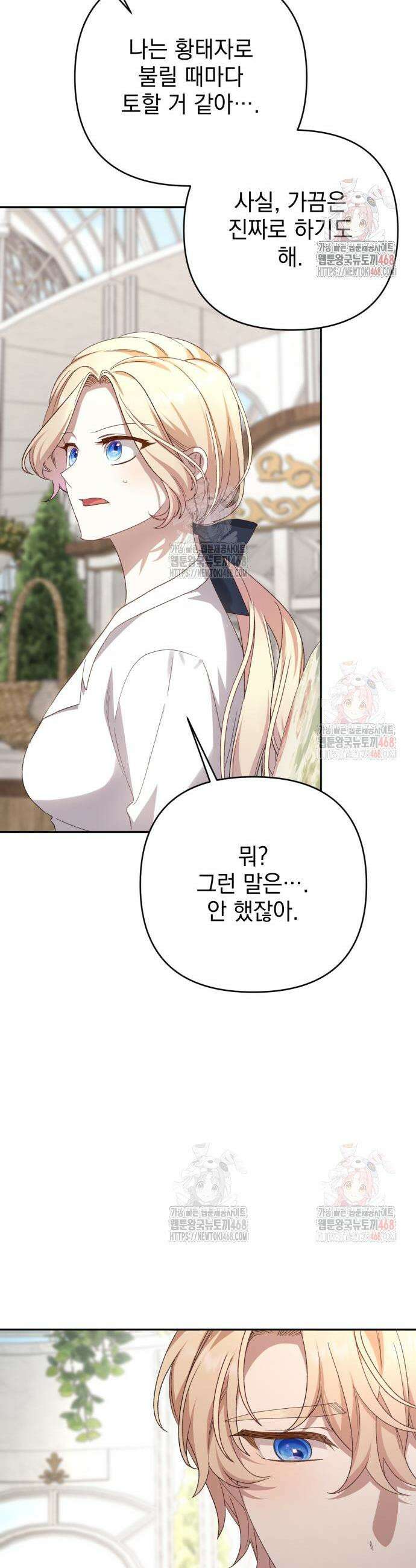 폭군님은 착하게 살고 싶어 117화 17