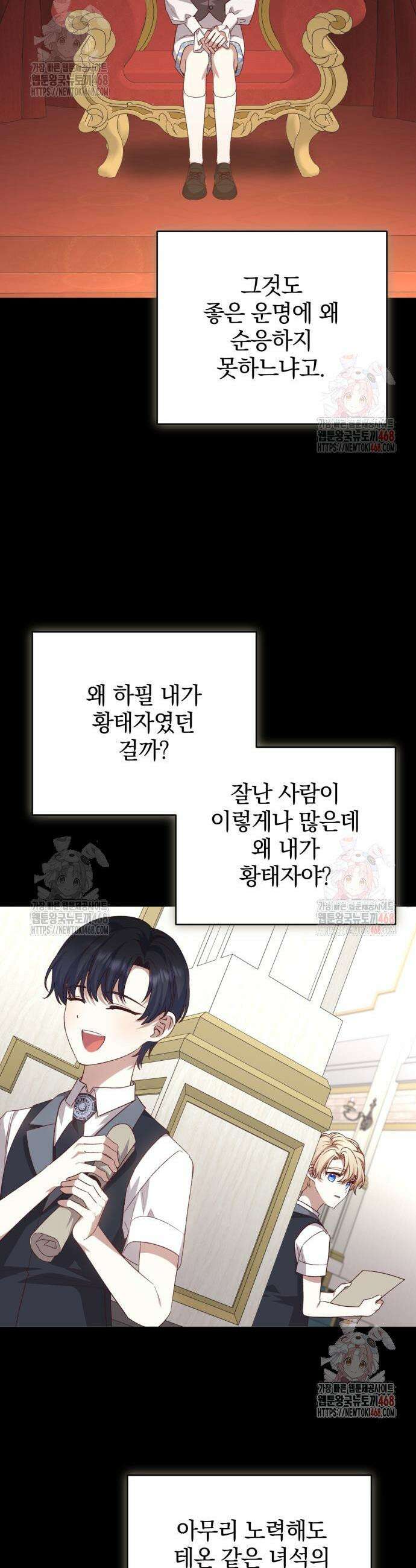 폭군님은 착하게 살고 싶어 117화 19