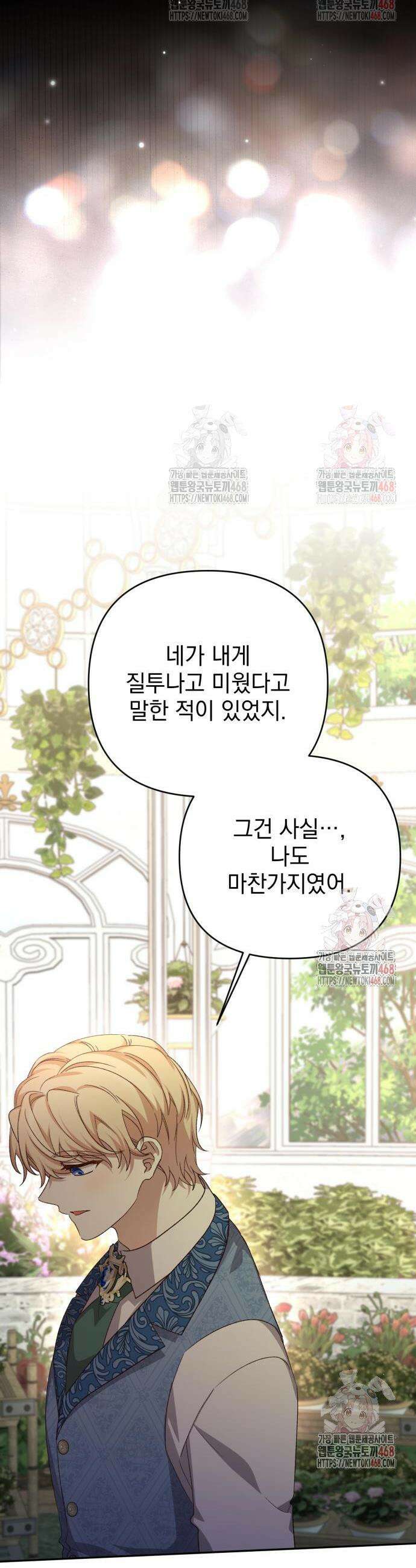 폭군님은 착하게 살고 싶어 117화 22