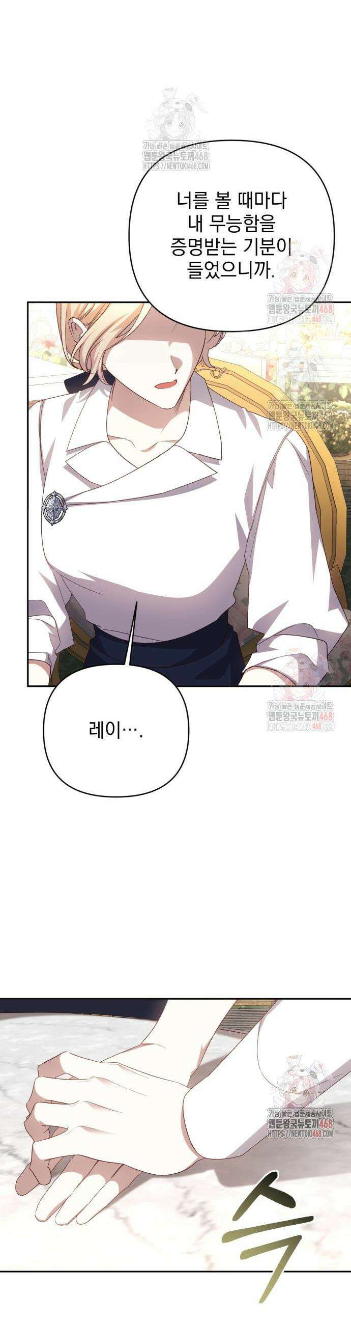 폭군님은 착하게 살고 싶어 117화 23