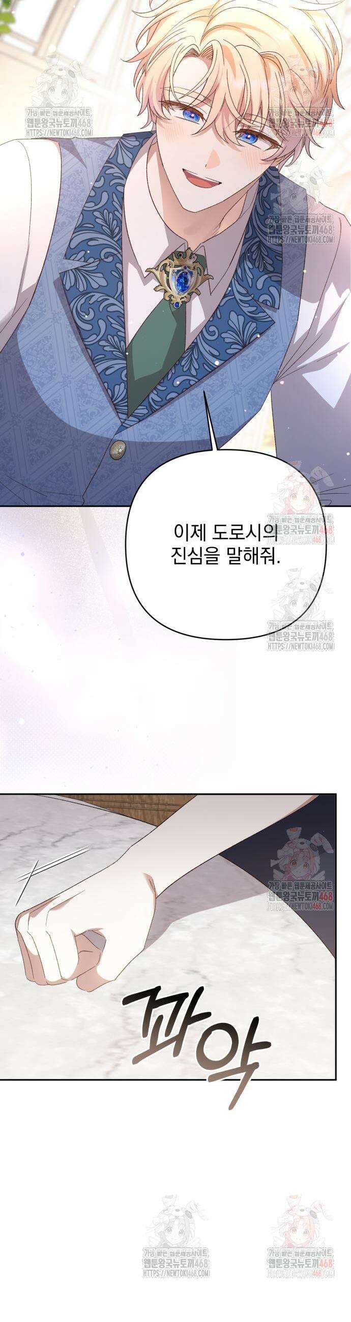 폭군님은 착하게 살고 싶어 117화 26