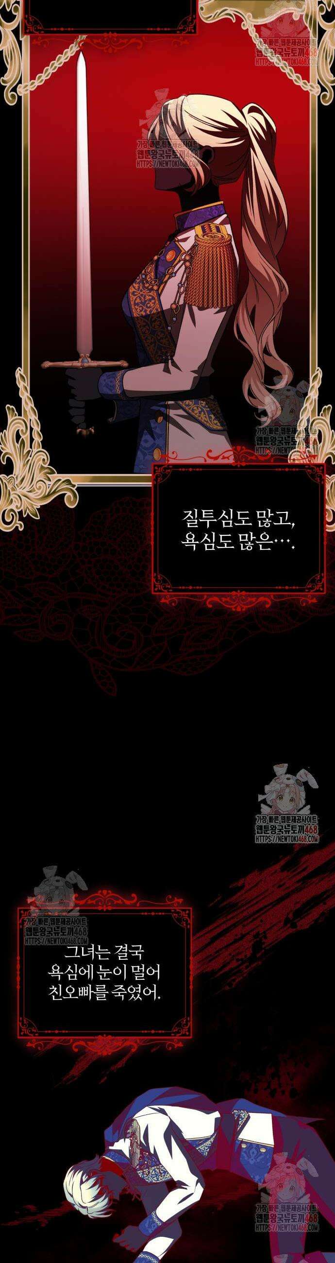 폭군님은 착하게 살고 싶어 117화 30