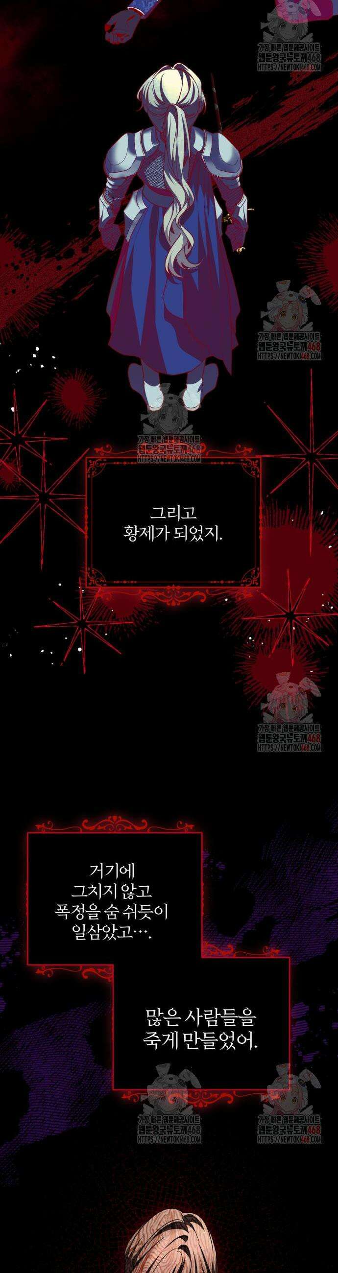 폭군님은 착하게 살고 싶어 117화 31