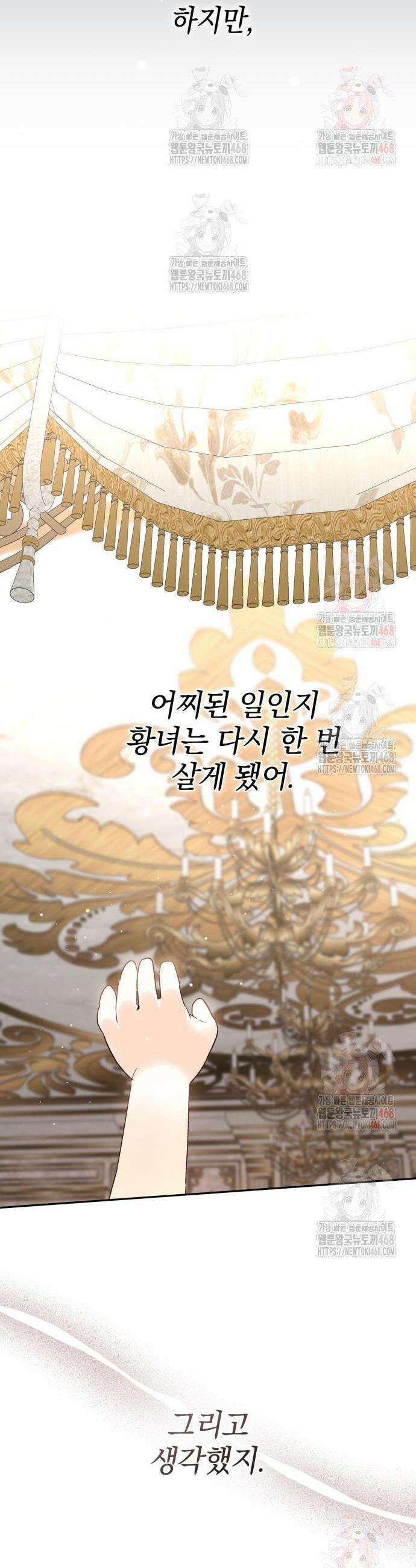 폭군님은 착하게 살고 싶어 117화 33