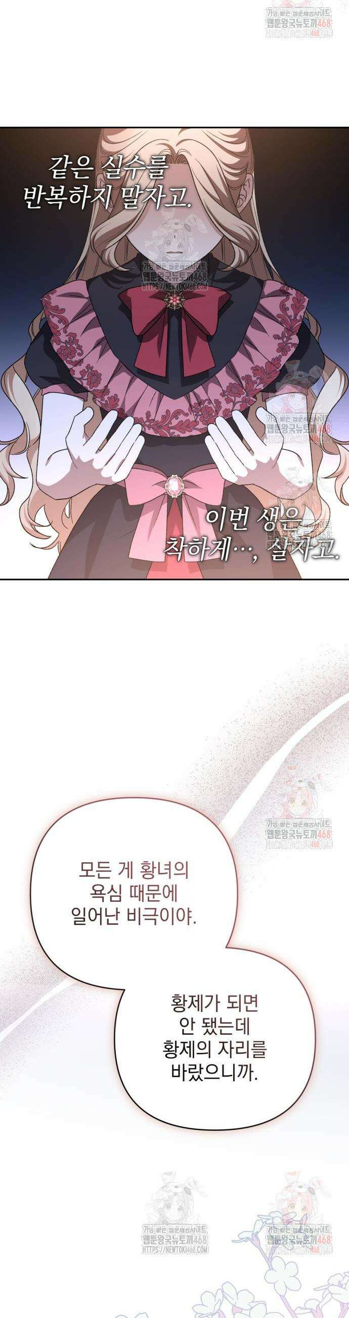 폭군님은 착하게 살고 싶어 117화 34