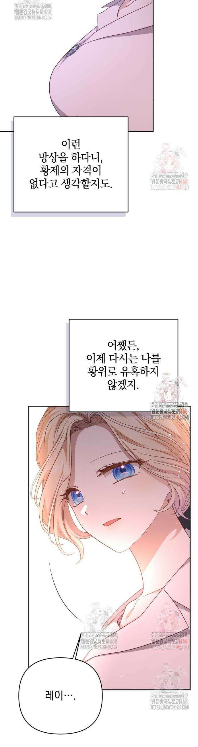 폭군님은 착하게 살고 싶어 117화 39