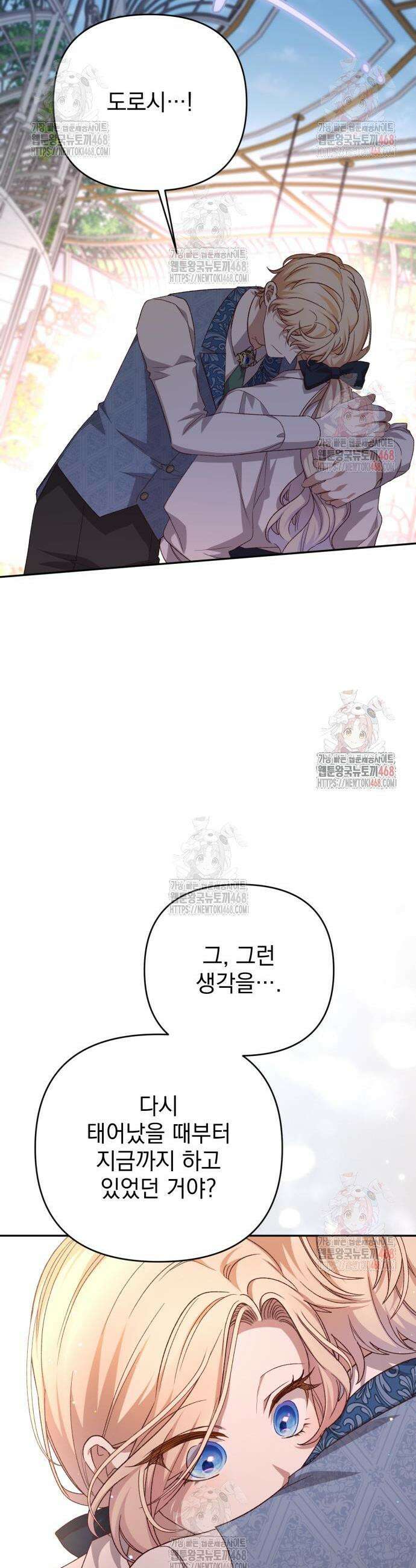 폭군님은 착하게 살고 싶어 117화 41